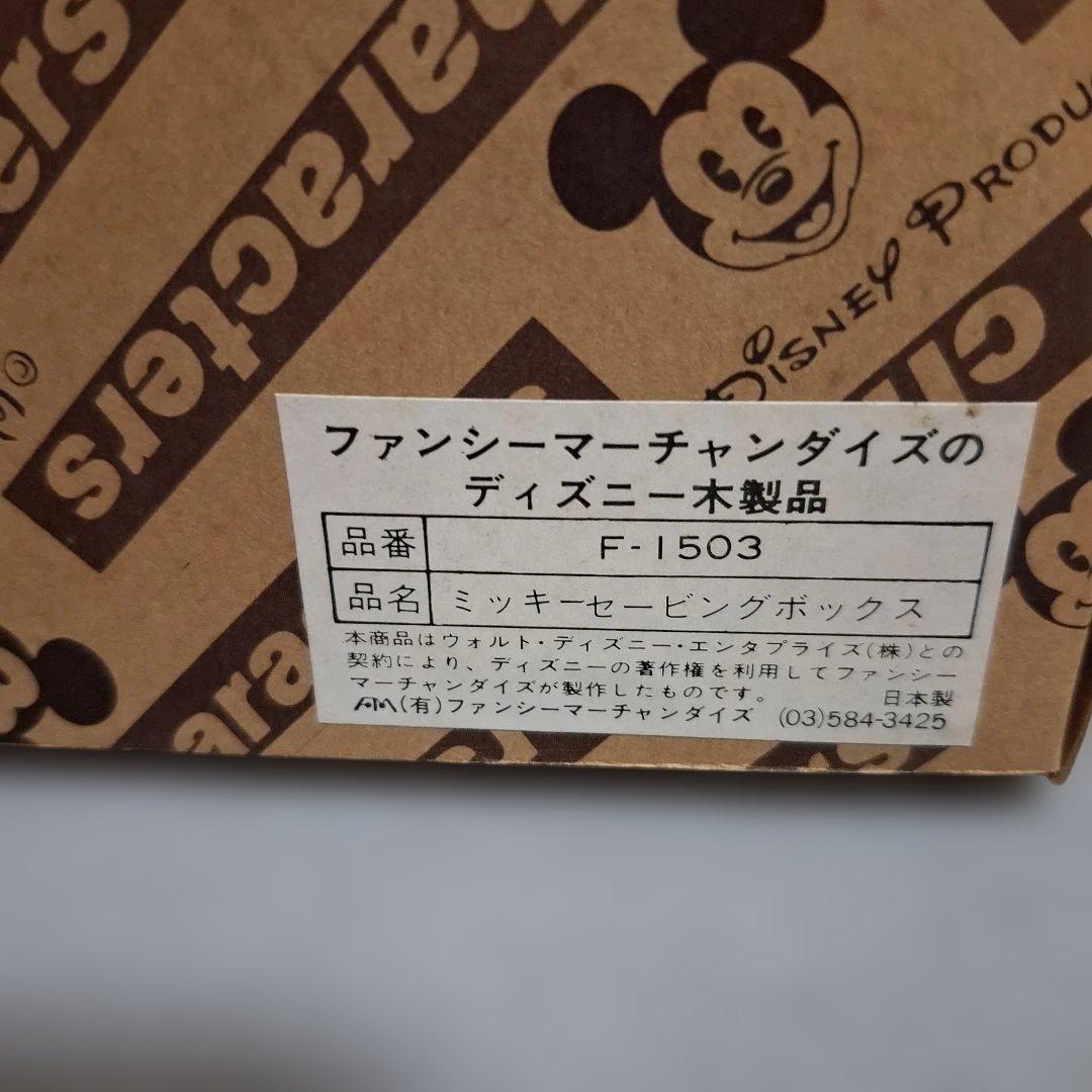 昭和レトロ　ミッキーマウス　貯金箱　木製　ヴィンテージ　希少　インテリア　箱付き