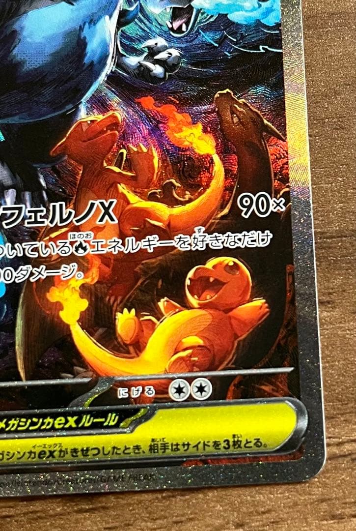 メガリザードンXexSAR