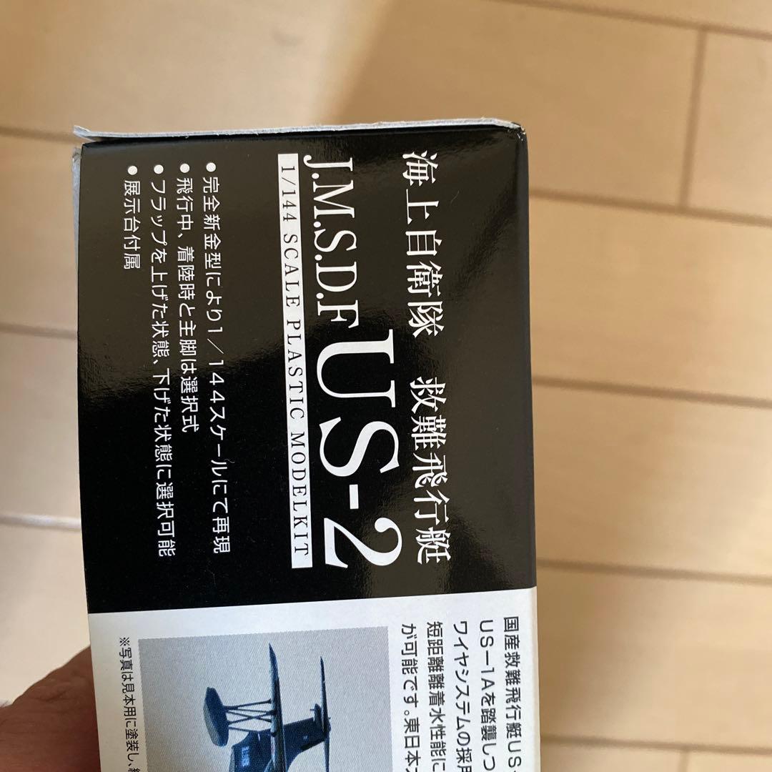 海上自衛隊救難飛行艇　US-2