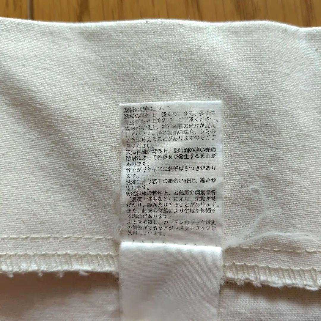 無印良品　綿洗いざらし平織プリーツカーテン　生成２枚