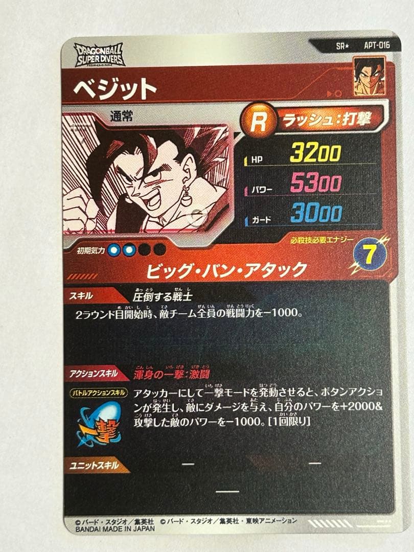 ドラゴンボールスーパーダイバーズ　アドバンスパック　パラレル　ベジット
