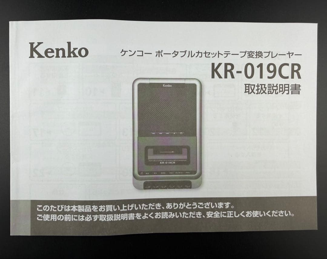 ケンコー ポータブルカセットテープ変換プレーヤー KR-019CR