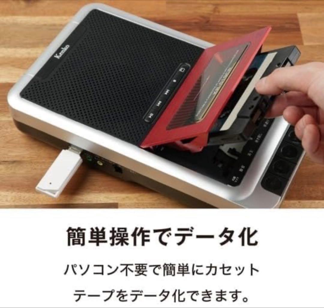 ケンコー ポータブルカセットテープ変換プレーヤー KR-019CR