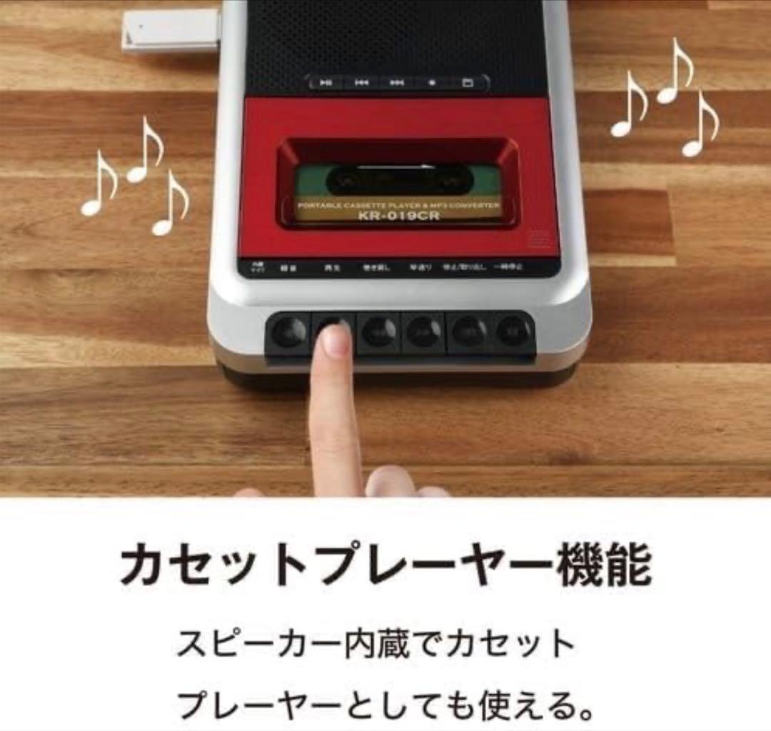 ケンコー ポータブルカセットテープ変換プレーヤー KR-019CR