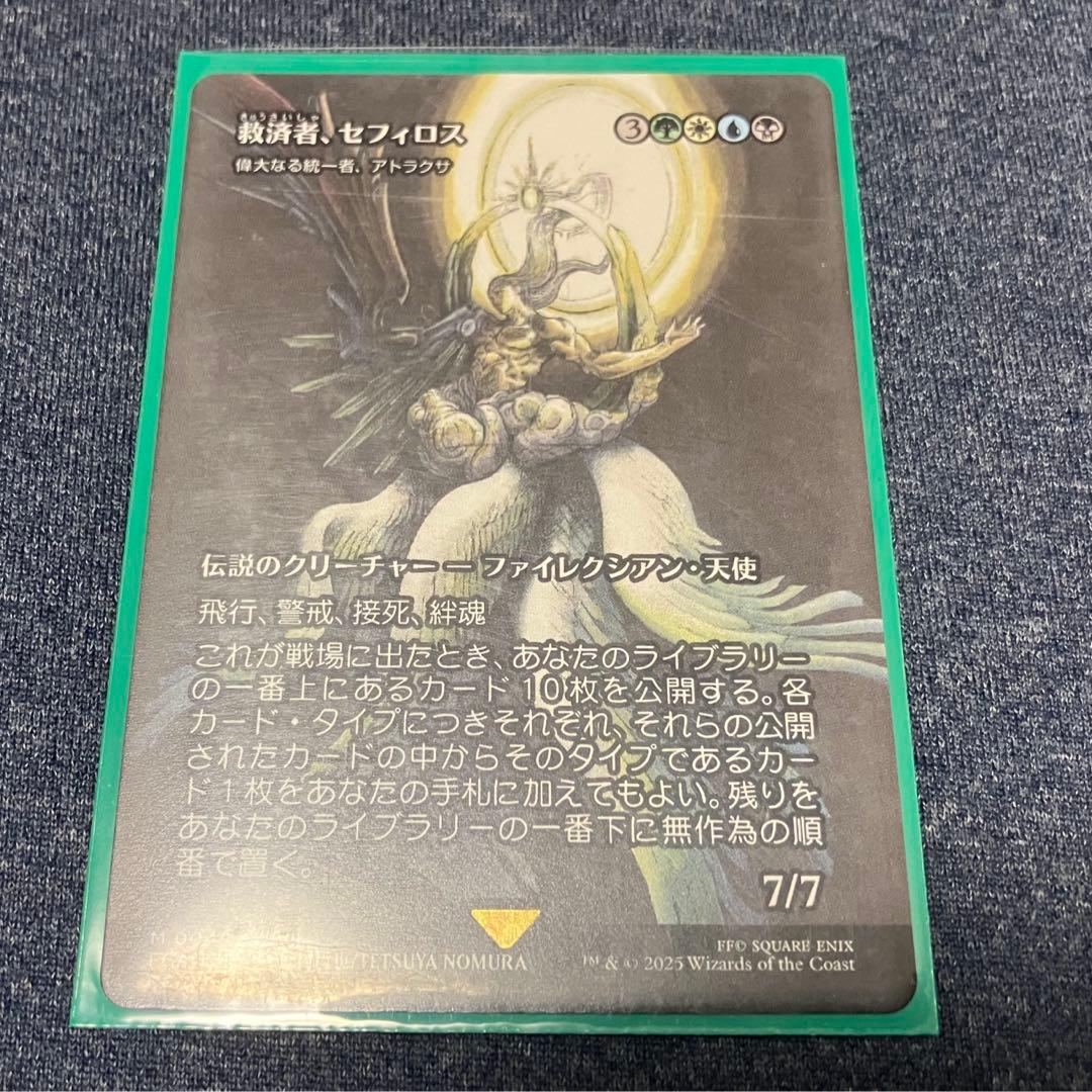 魔導戦士、ティナ 救済者、セフィロス セット