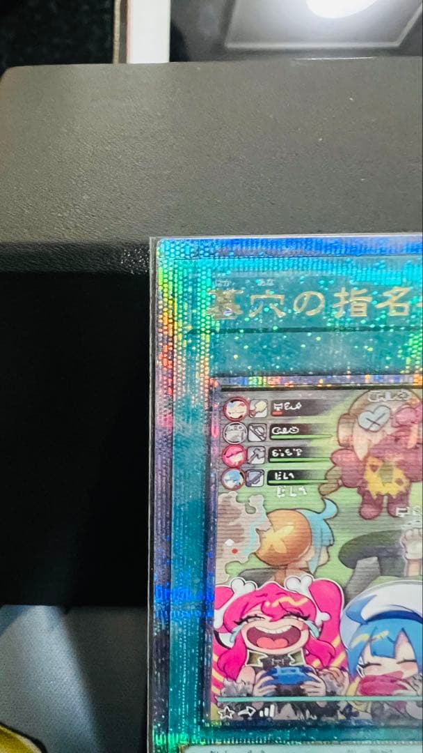 【遊戯王】墓穴の指名者 25thシク クオシク 絵違い