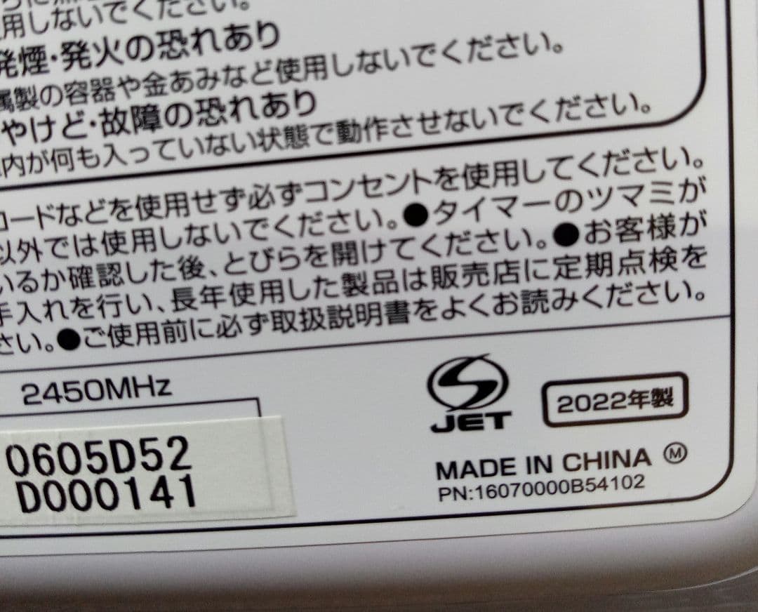 ユアサプライムス　ユアサ　電子レンジ　60Hz　2022年製　PRE-702B