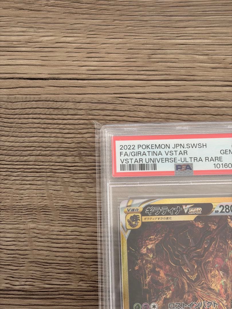 【PSA10】 ギラティナ VSTAR UR 261/172