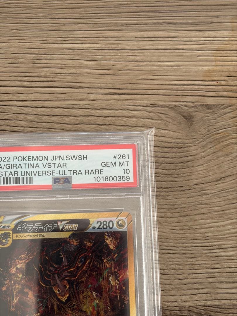 【PSA10】 ギラティナ VSTAR UR 261/172