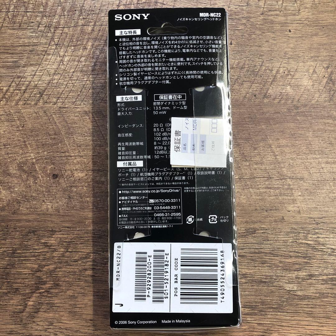 未使用品 SONY ノイズキャンセリングヘッドホン MDR-NC22
