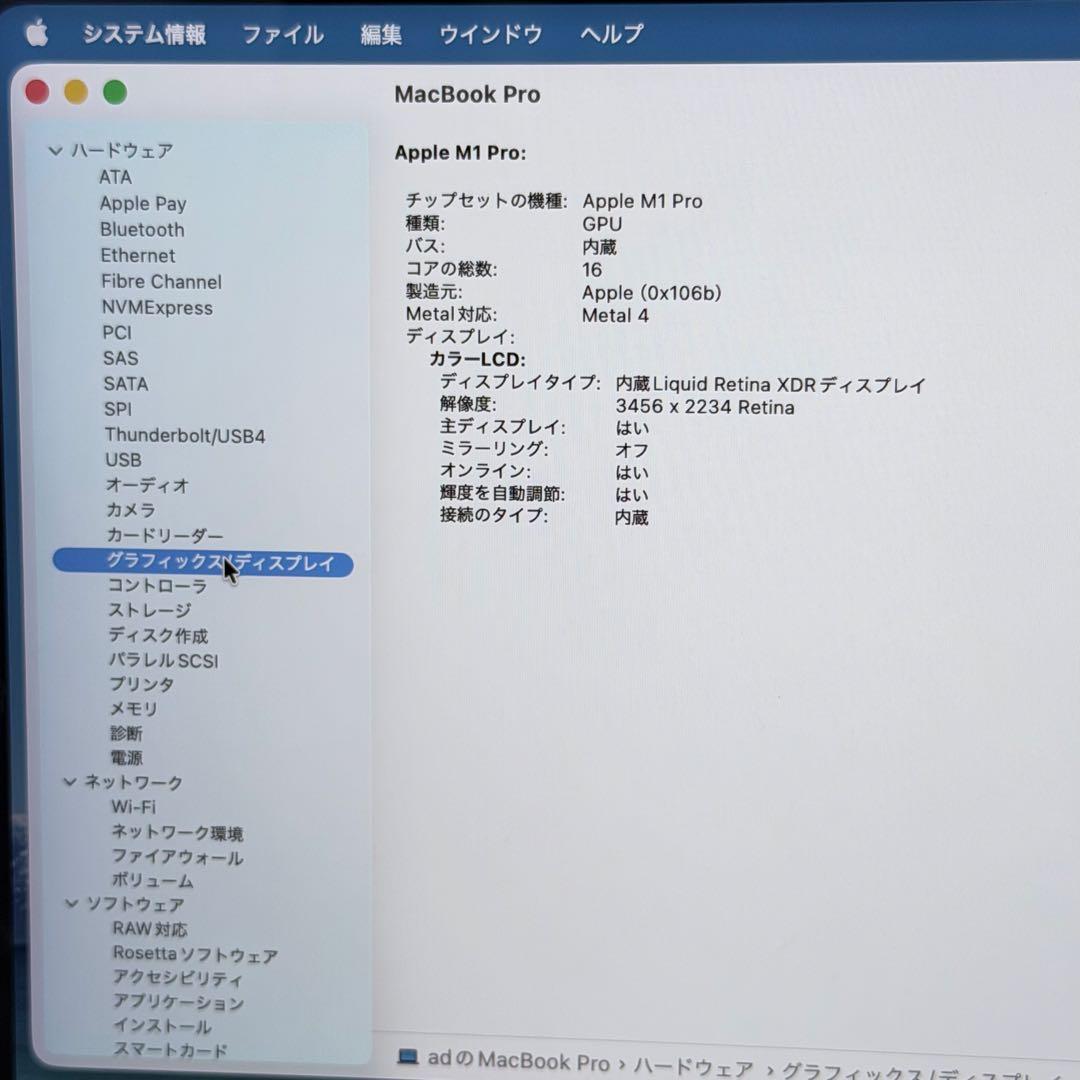 MacBook Pro 16インチ M1 Pro メモリ32GB ／512GB