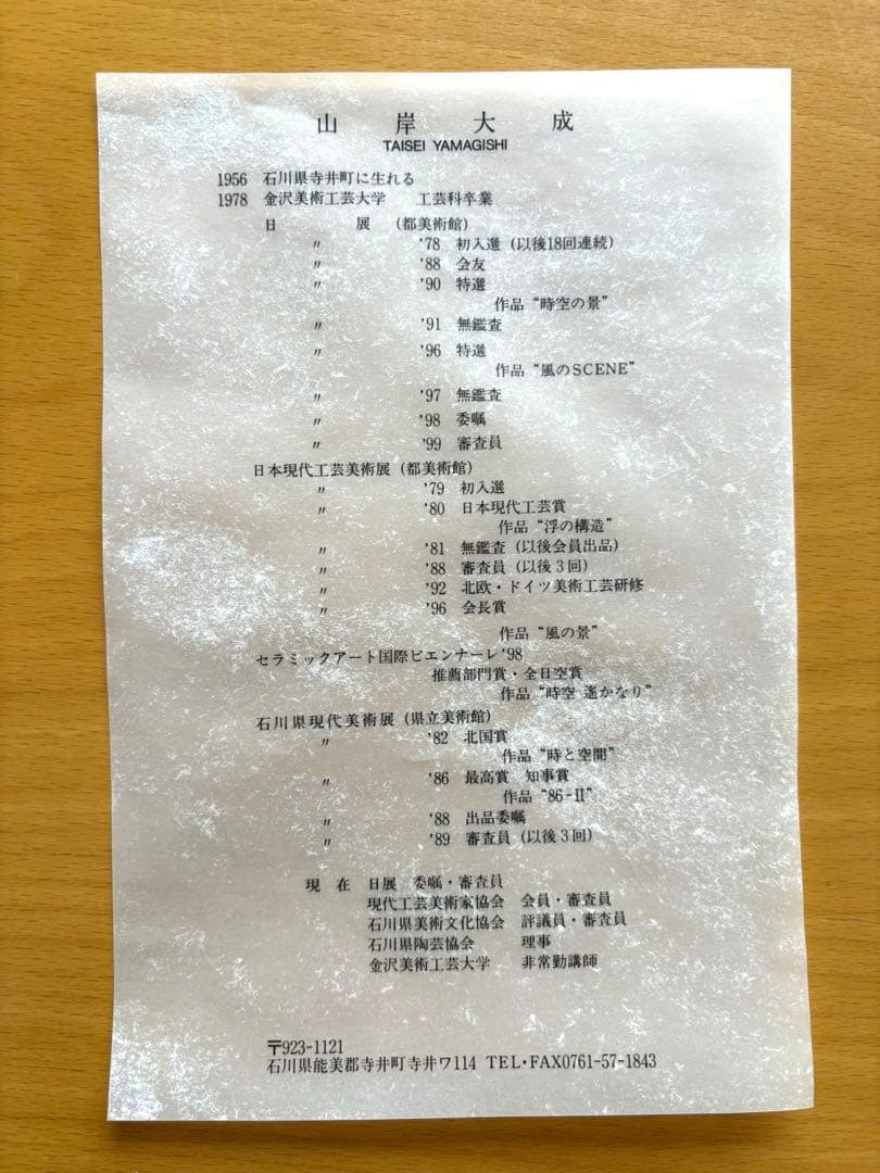 九谷焼　山岸大成　方皿(共箱付き)