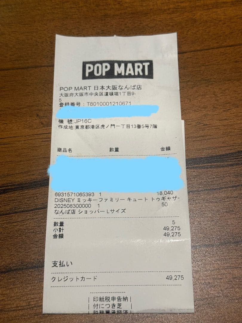 POPMART ミッキーファミリー シークレット