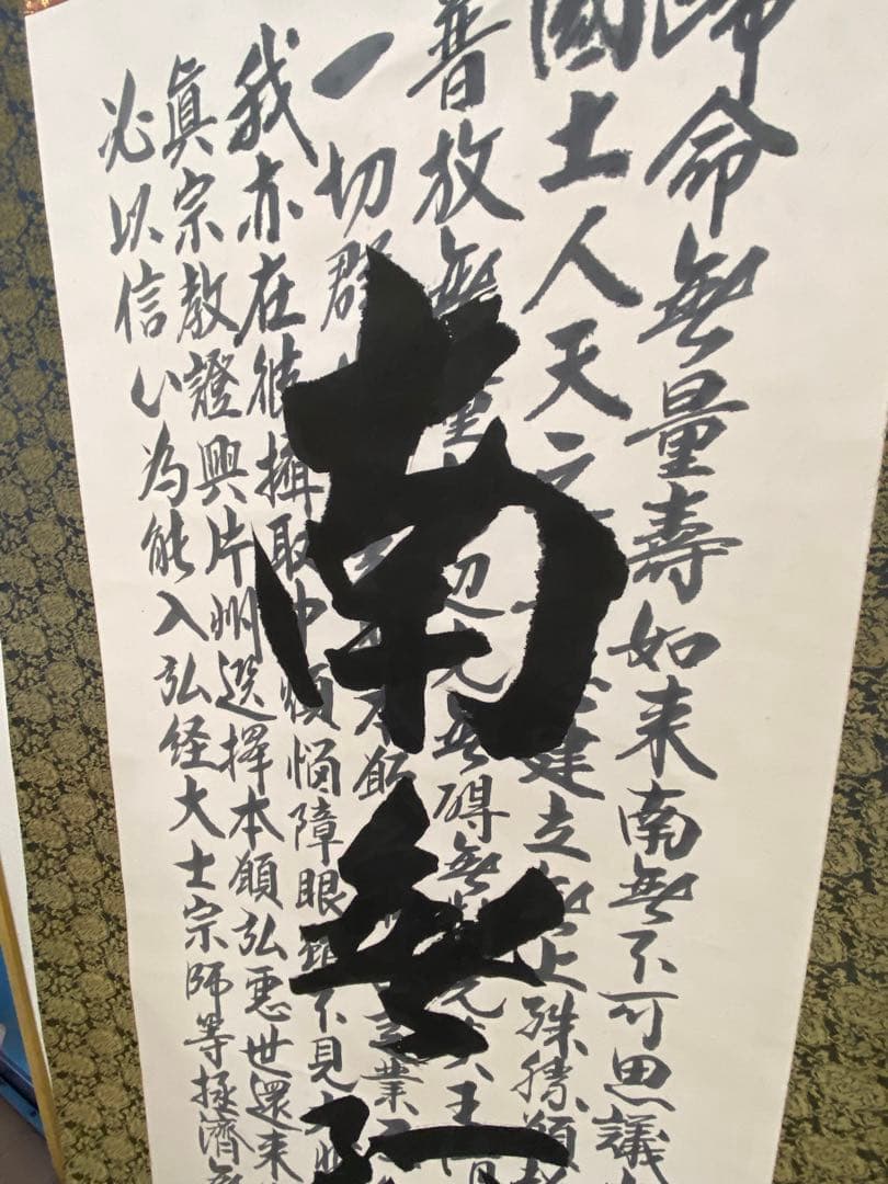 仏教経典の掛け軸