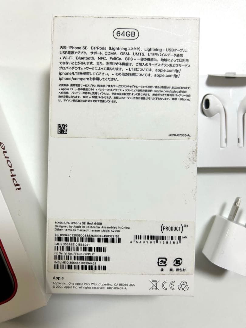 iphone SE2 se 第二世代　ジャンク