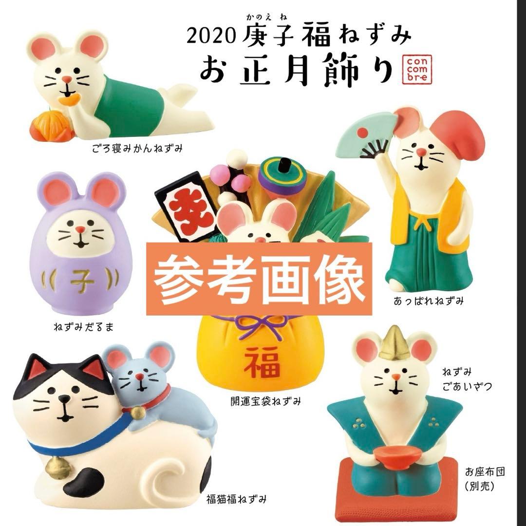 コンコンブル　干支まとめて9点