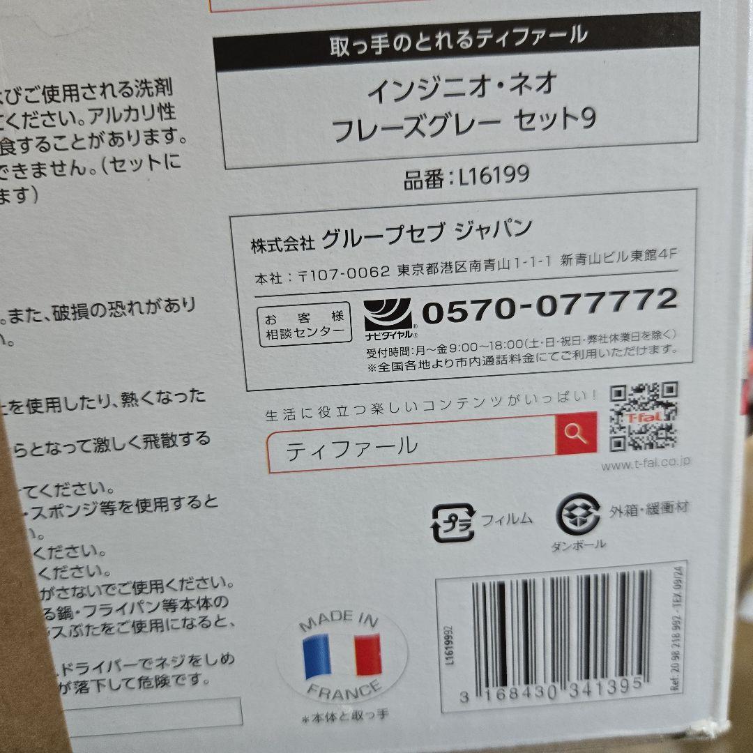 ティファール 取っ手のとれる 鍋 フライパンセット 9点セット L16199