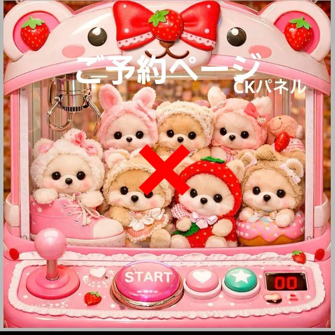 激レアクレーンゲームポメラニアン、ダックス、パグ、トイプー、チワワ、柴犬パネル