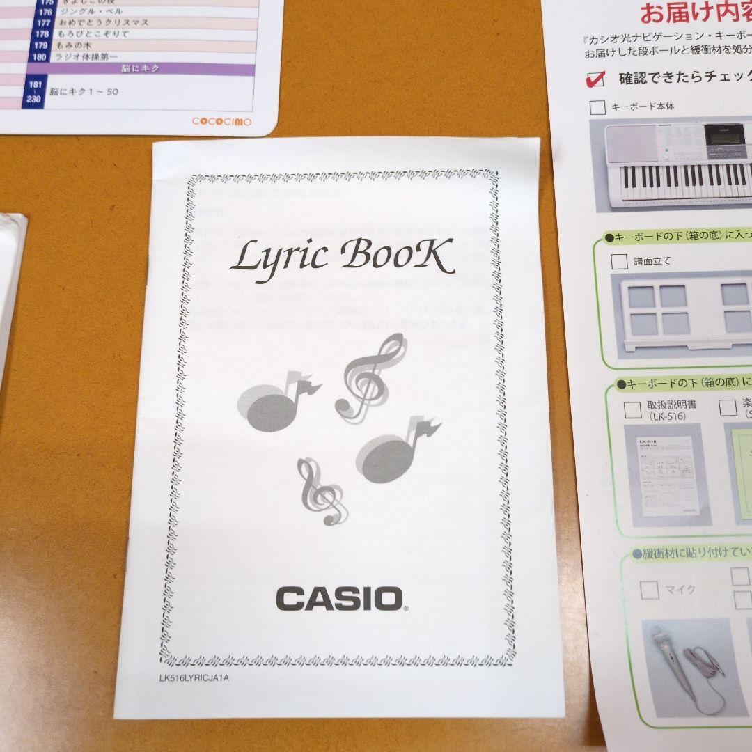 CASIO LK-516電子キーボード