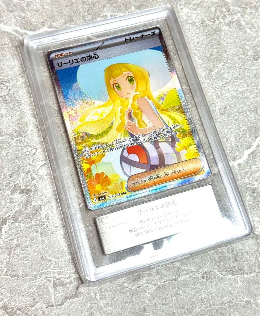 ARS10 リーリエの決心 SAR メガブレイブ