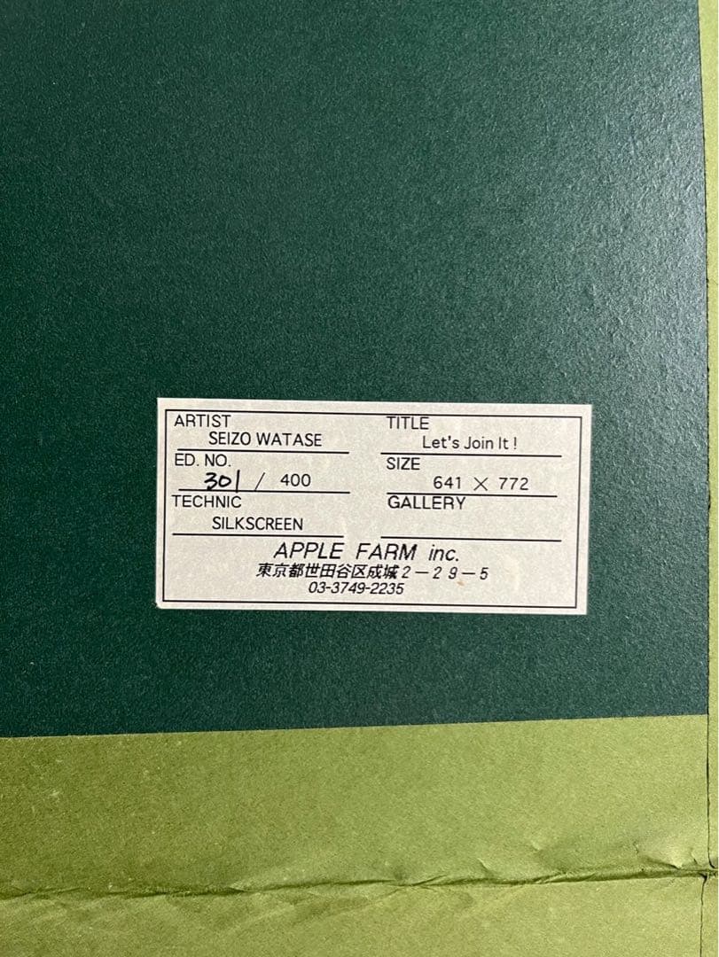 わたせせいぞう「Let's Join It!」シルクスクリーン 直筆サイン入真作
