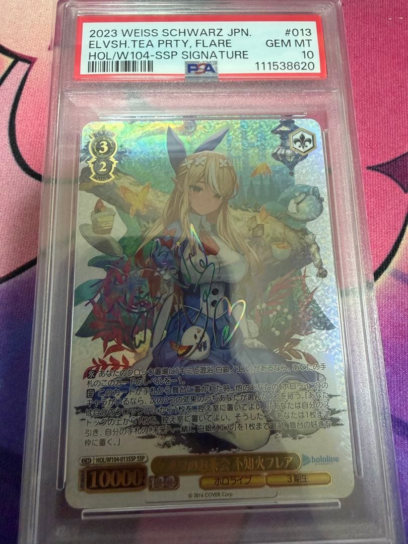 エルフのお茶会 不知火フレア ssp psa10 箔押しサイン入 ヴァイス