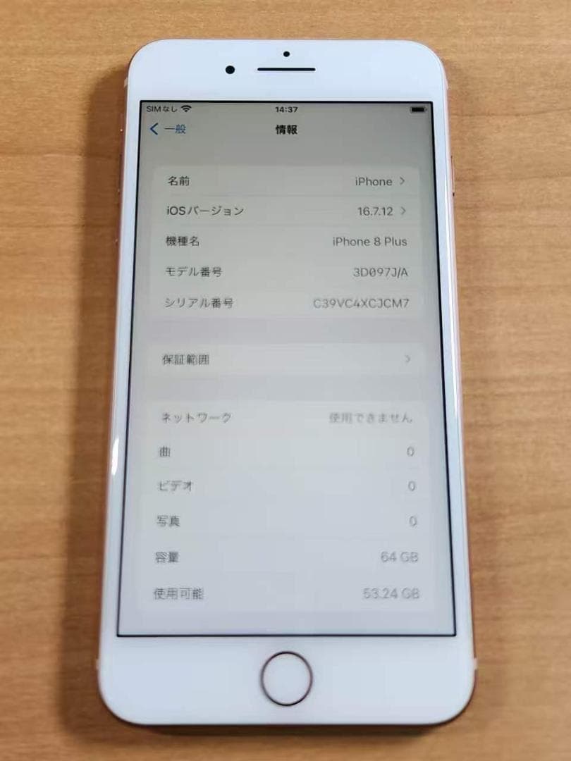スマートフォン本体 040700F iPhone 8 Plus A1898 64GB
