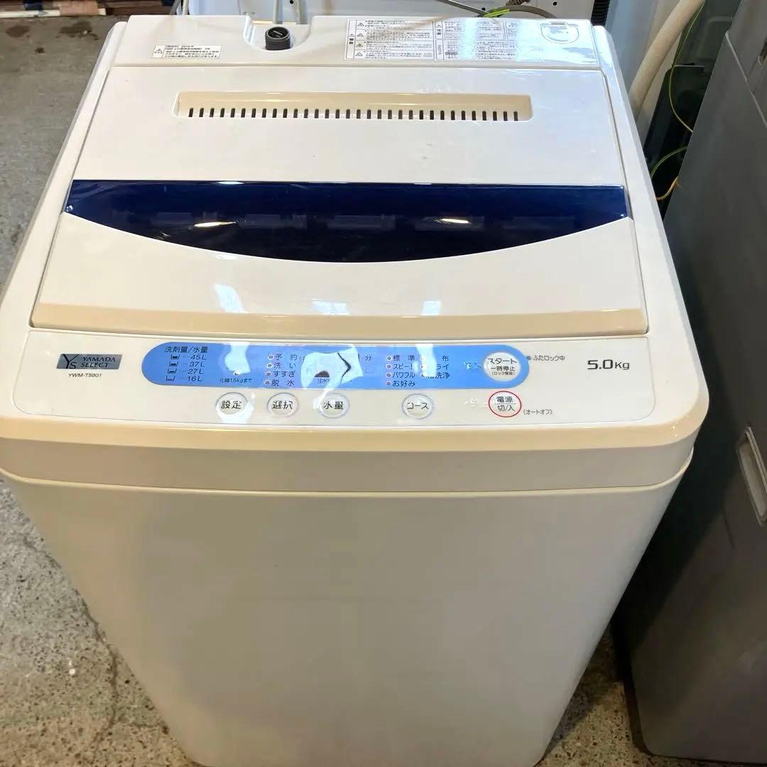 【最終価格】送料込み！2019年製　ヤマダ5kg 洗濯機　一人暮らし