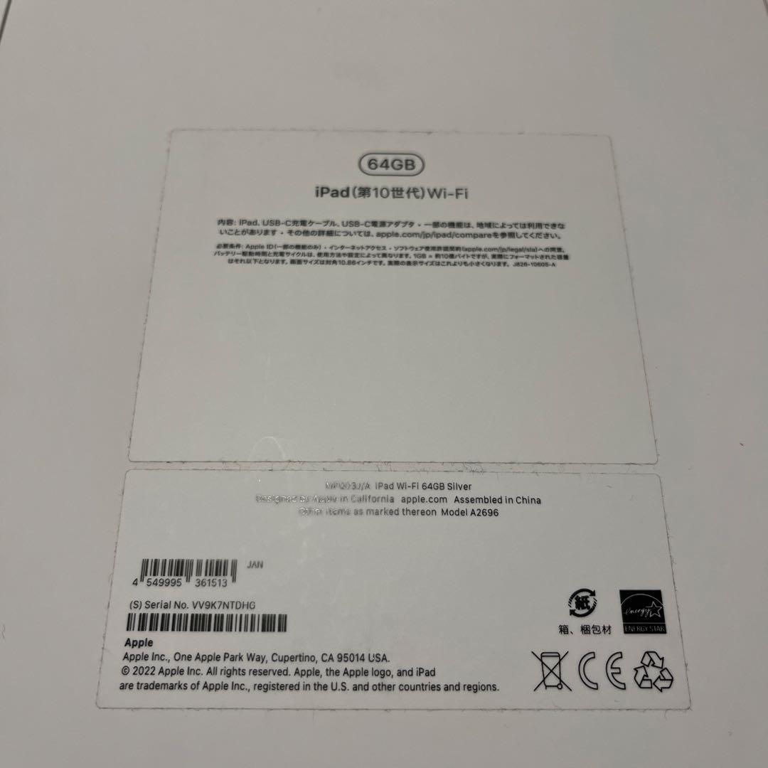 Apple iPad 第10世代シルバーWi-Fiタイプ 箱付き　充電器付き