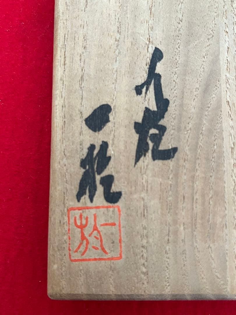 中田一於 淡青釉裏銀彩 香炉 管理N34 九谷焼 日本工芸会正会員 茶道具