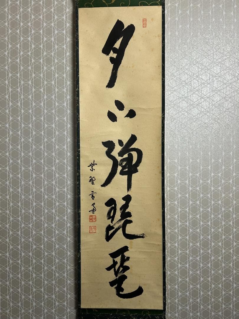 大徳寺 小田雪窓 月下弾琵琶 一行書 肉筆 茶掛 共箱 茶道具 臨済宗 955