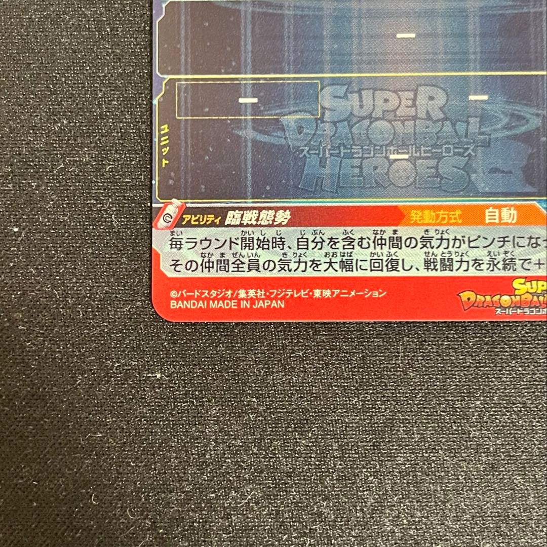 SDBH 孫悟空 GT UM9-SEC
