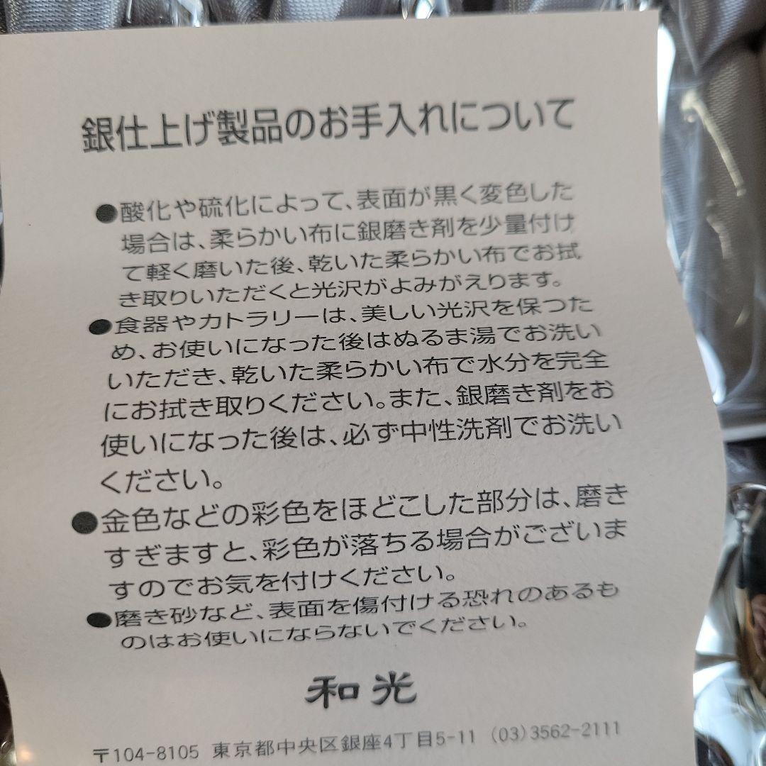銀座和光　WAKO ①カトラリー　12本セット　スプーン　フォーク