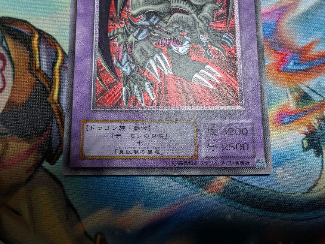 遊戯王 ブラック・デーモンズ・ドラゴン レリーフ