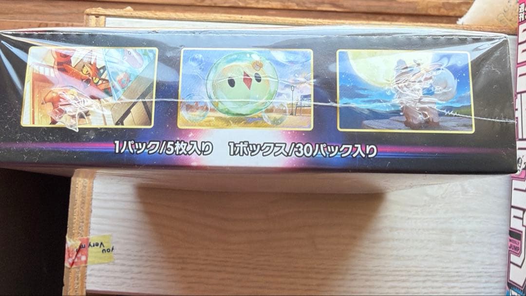 パラダイストリガー、シュリンク付き未開封BOX