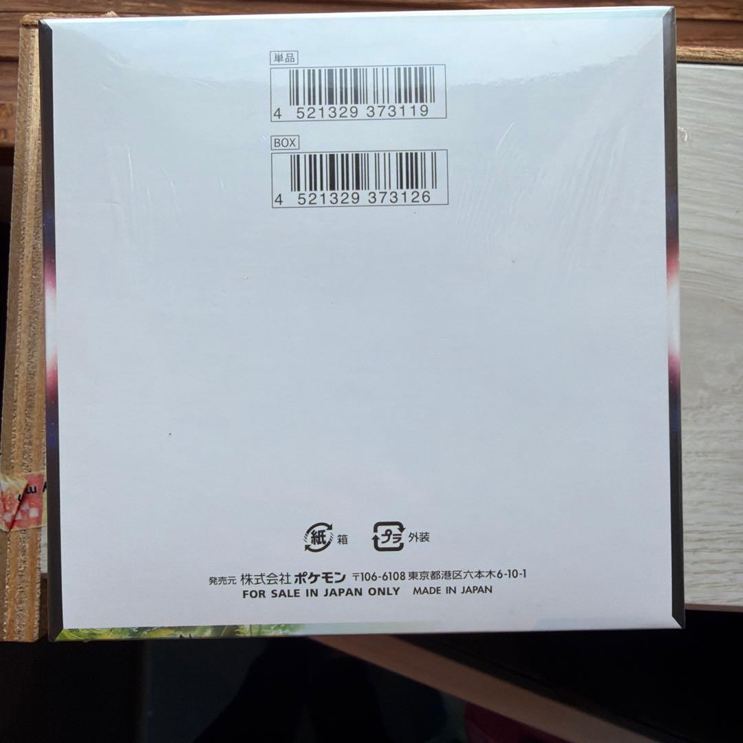 パラダイストリガー、シュリンク付き未開封BOX