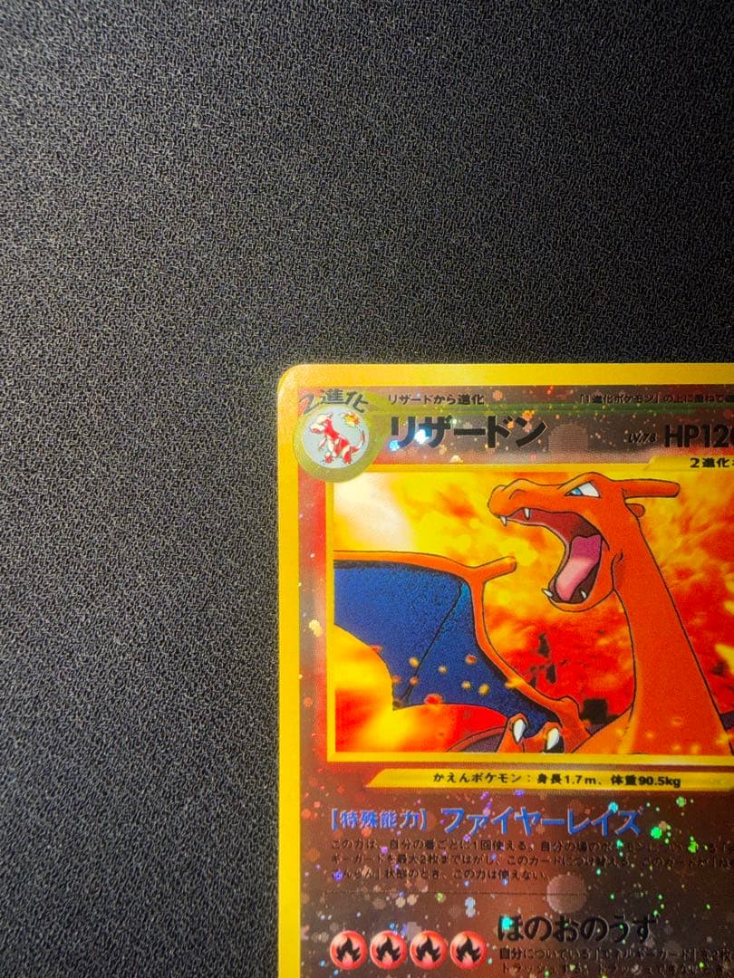 【傷あり】リザードン プレミアムファイル2 旧裏 大玉2十字2
