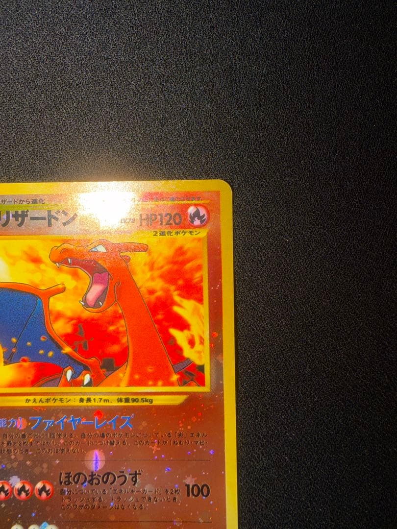 【傷あり】リザードン プレミアムファイル2 旧裏 大玉2十字2