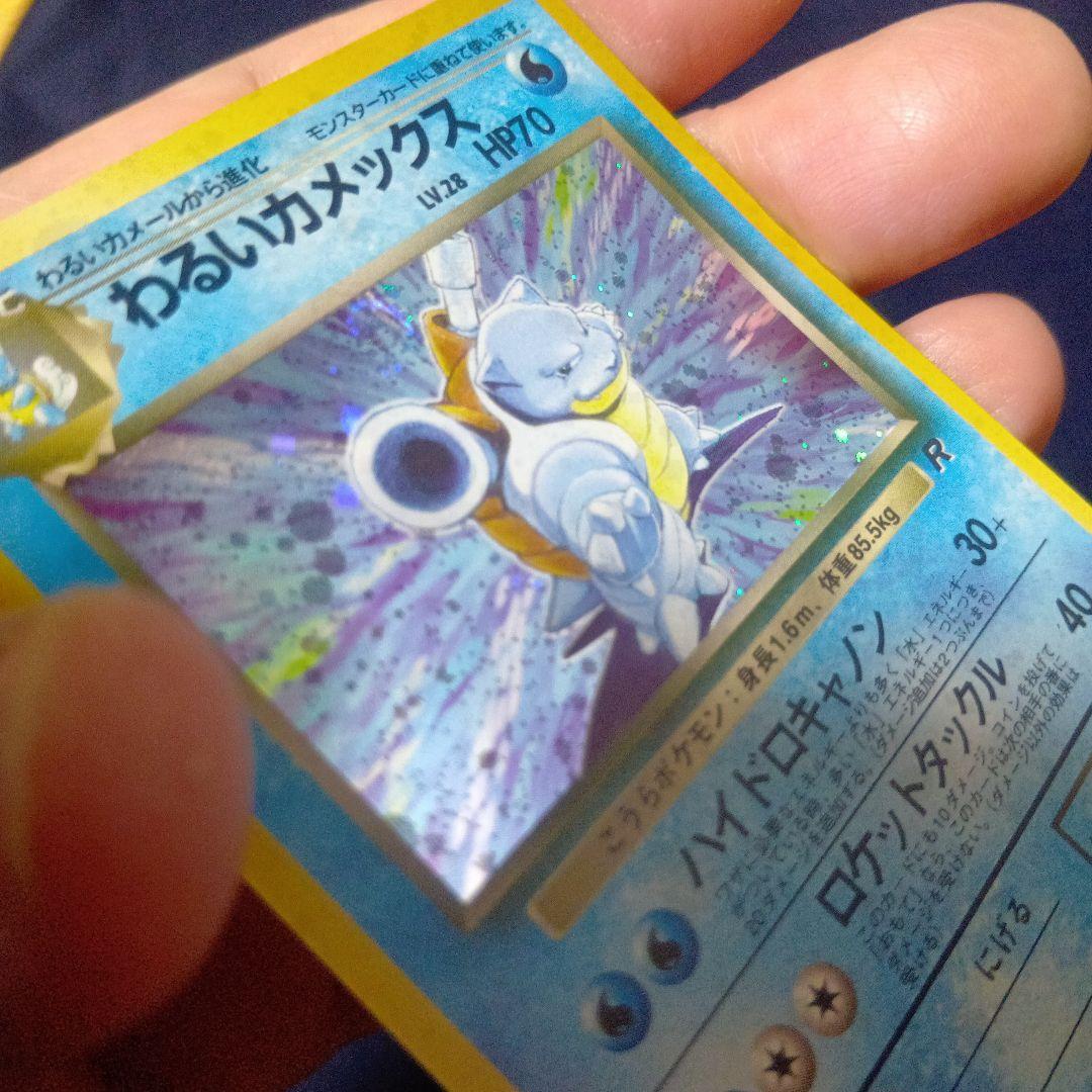 ポケモンカード　わるいカメックス　渦巻きホロあり