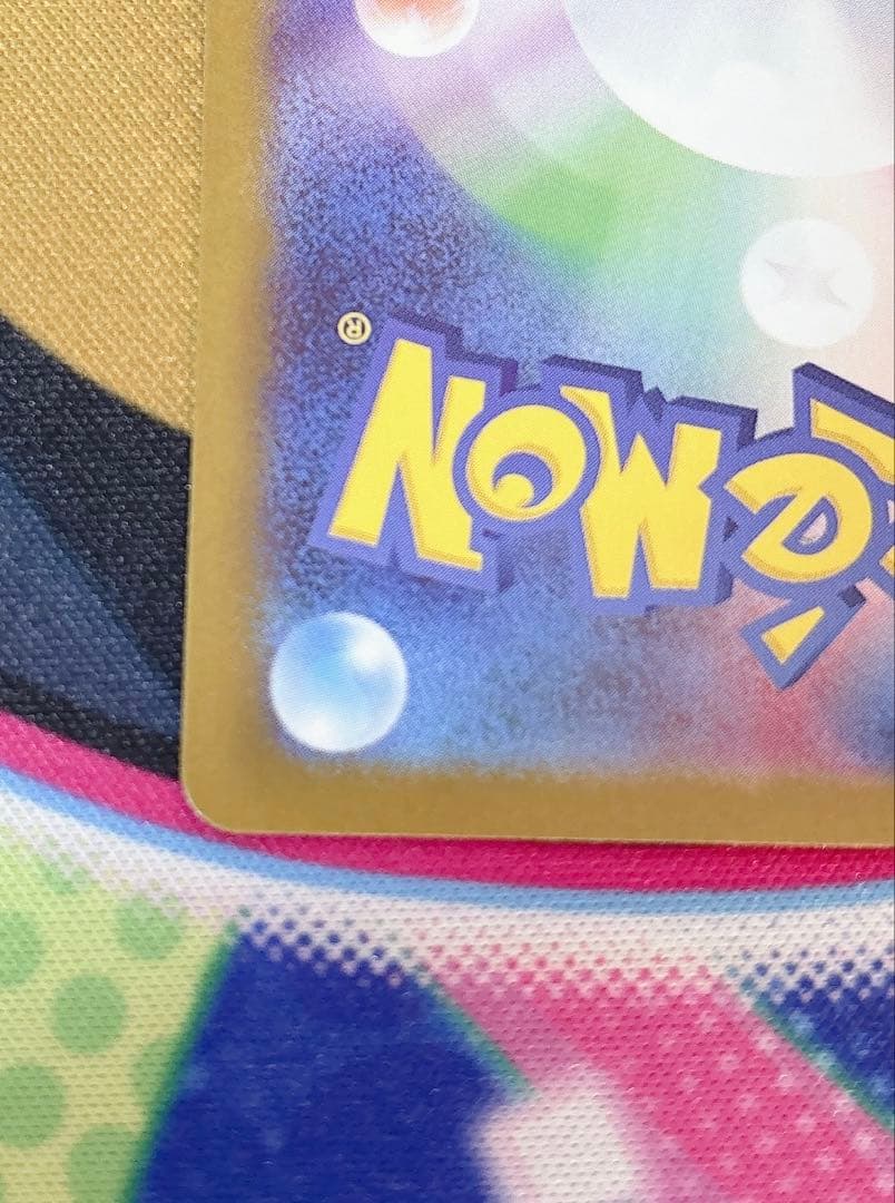 ピカチュウex sar がんばりハート m2a 234/193