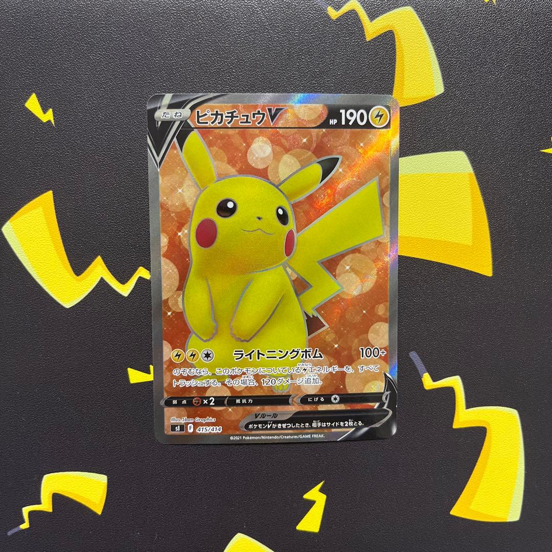 ポケモンカード　ピカチュウex SAR.V【メガドリーム、スタートデッキ100】