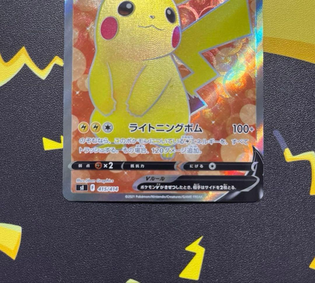 ポケモンカード　ピカチュウex SAR.V【メガドリーム、スタートデッキ100】