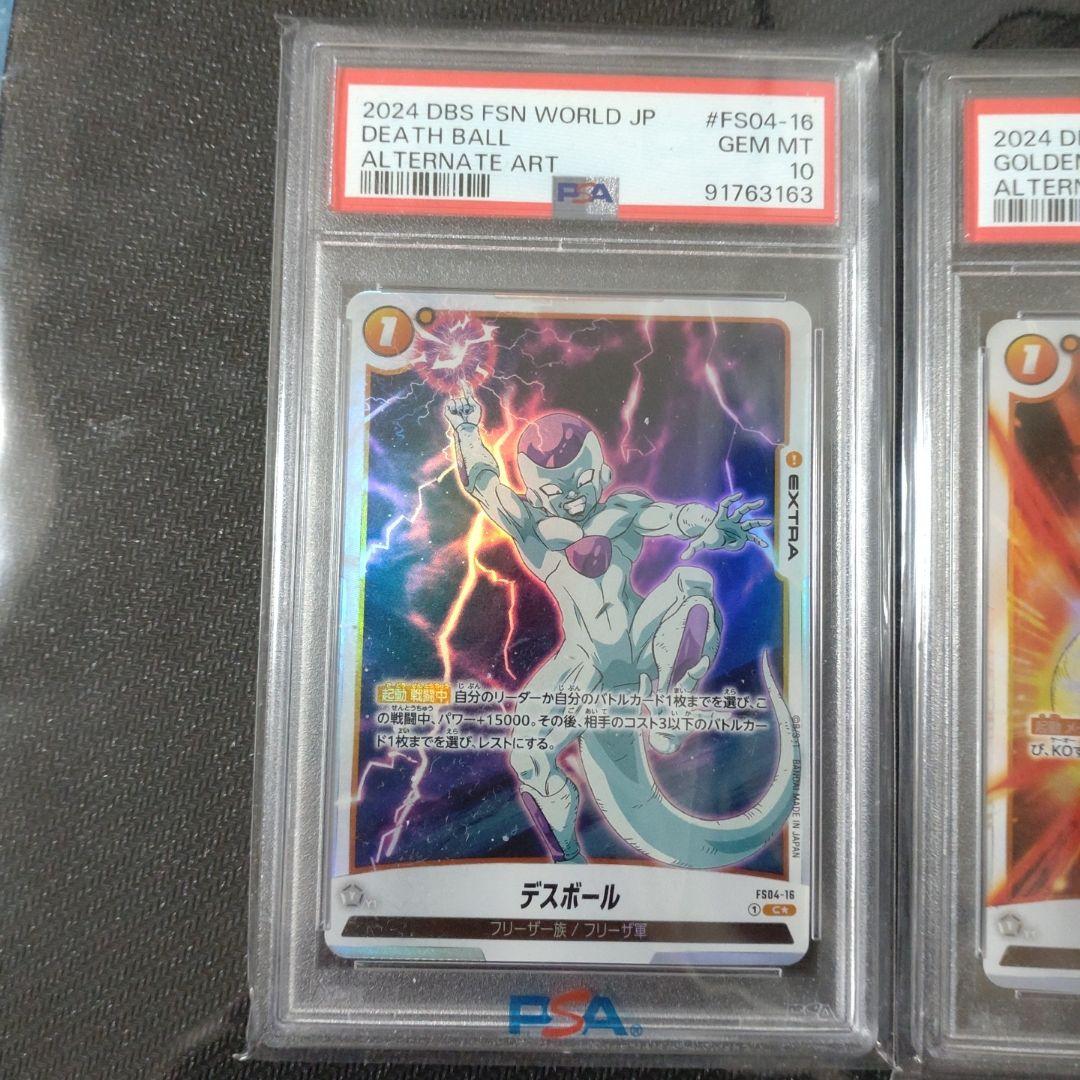 【psa10】連番　デスボール　ゴールデンデスビーム　セット