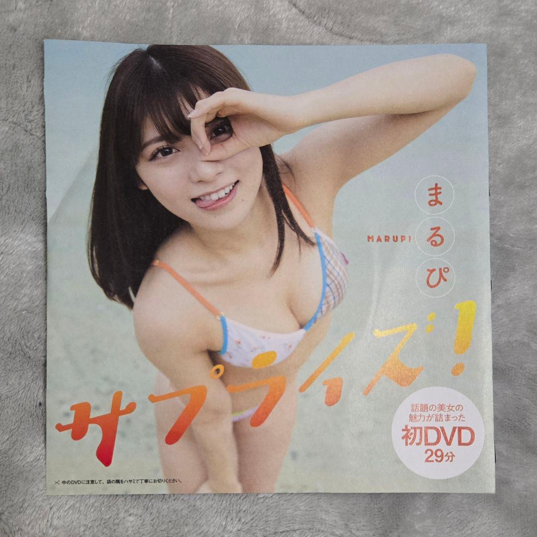 まるぴ　雑誌切り抜き　DVD・おまけ付