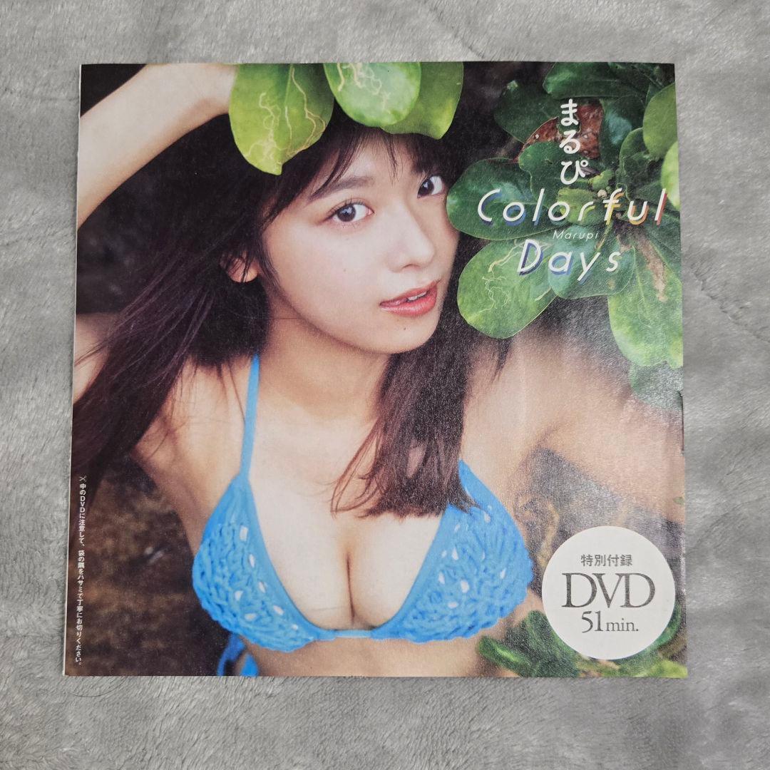 まるぴ　雑誌切り抜き　DVD・おまけ付