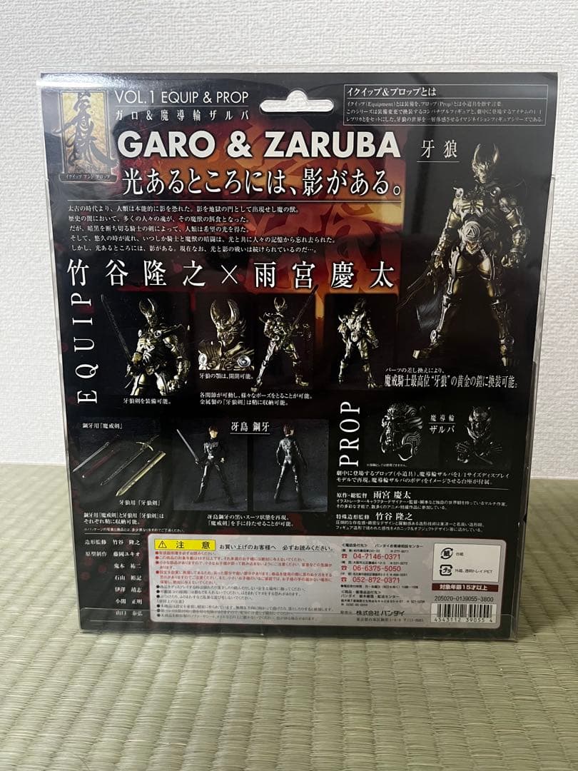 【未開封】牙狼 GARO イクイップ＆プロップVOL.1 ガロ鋼牙＆ザルバ