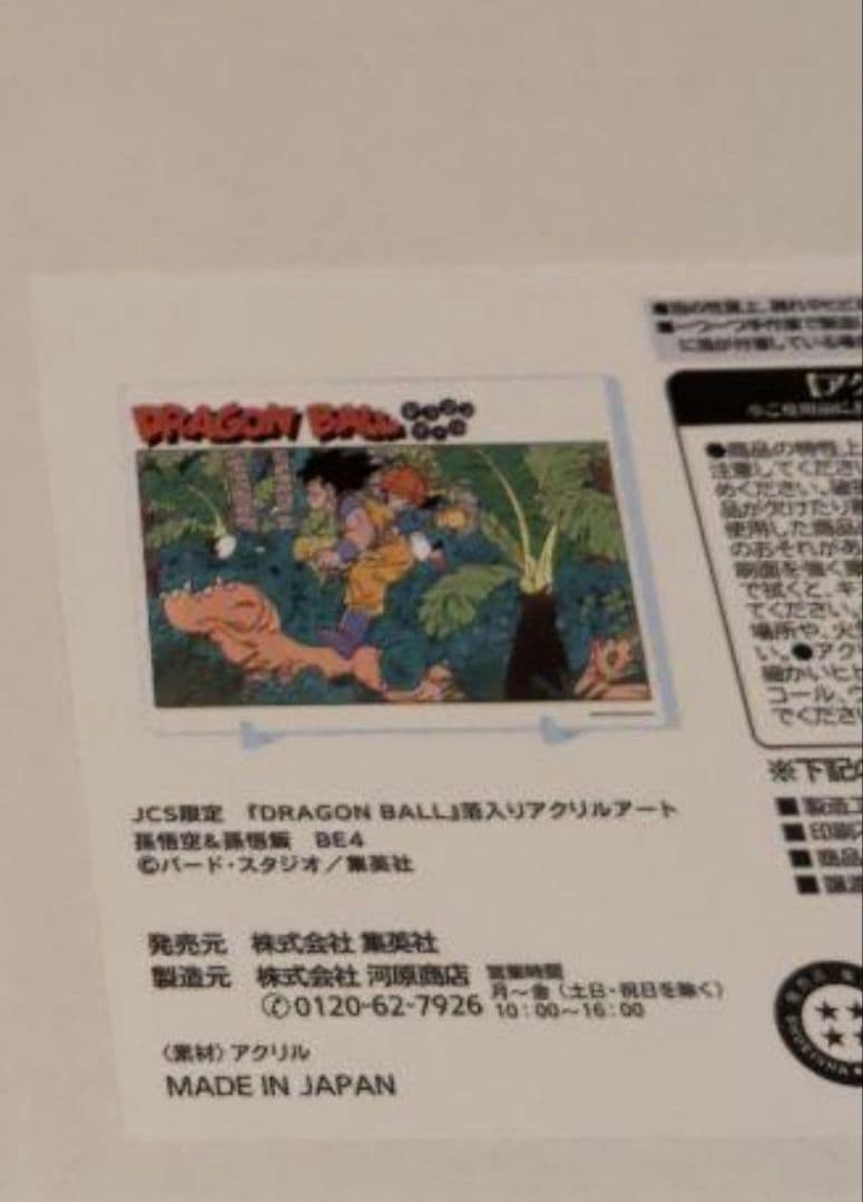 JCS限定　『DRAGON BALL』箔入りアクリルアート