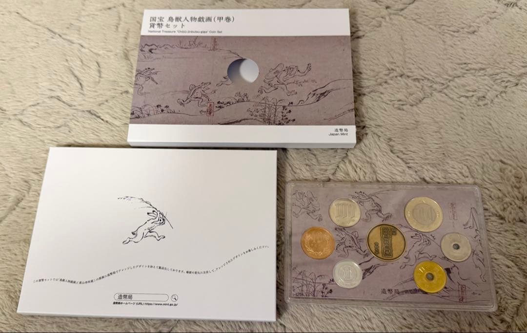 国宝 鳥獣人物戯画（甲巻）　兎　貨幣セット　造幣局　鳥獣戯画　うさぎ