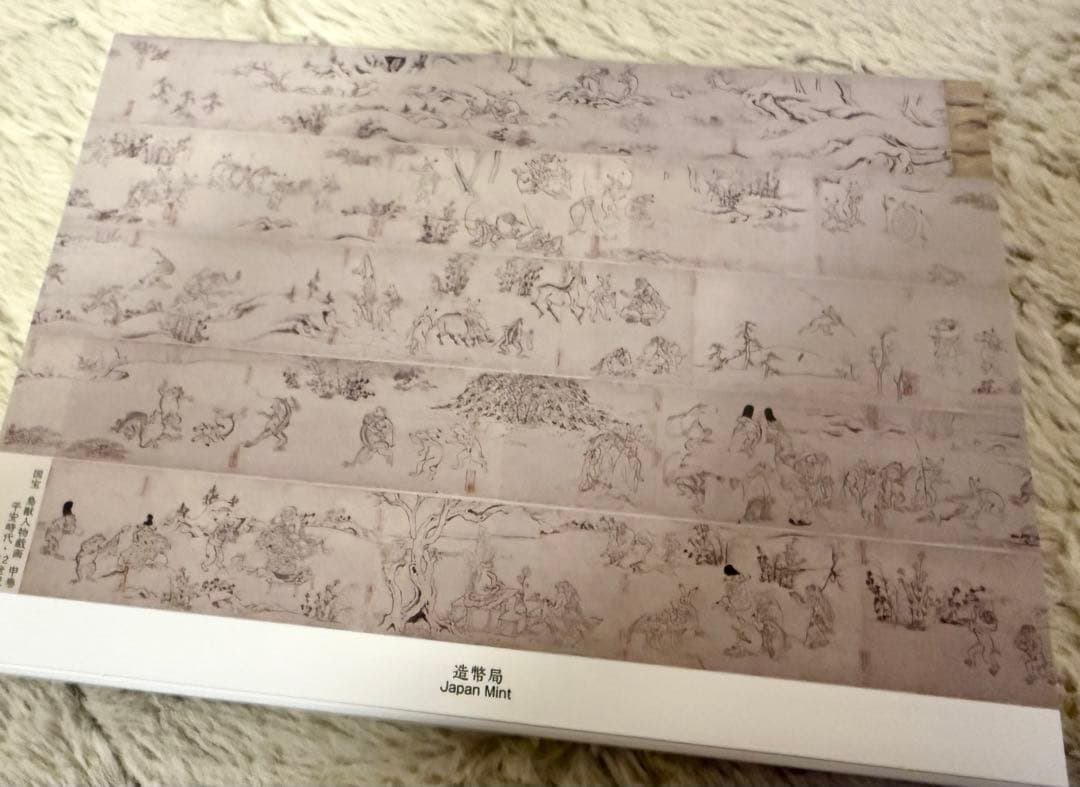 国宝 鳥獣人物戯画（甲巻）　兎　貨幣セット　造幣局　鳥獣戯画　うさぎ