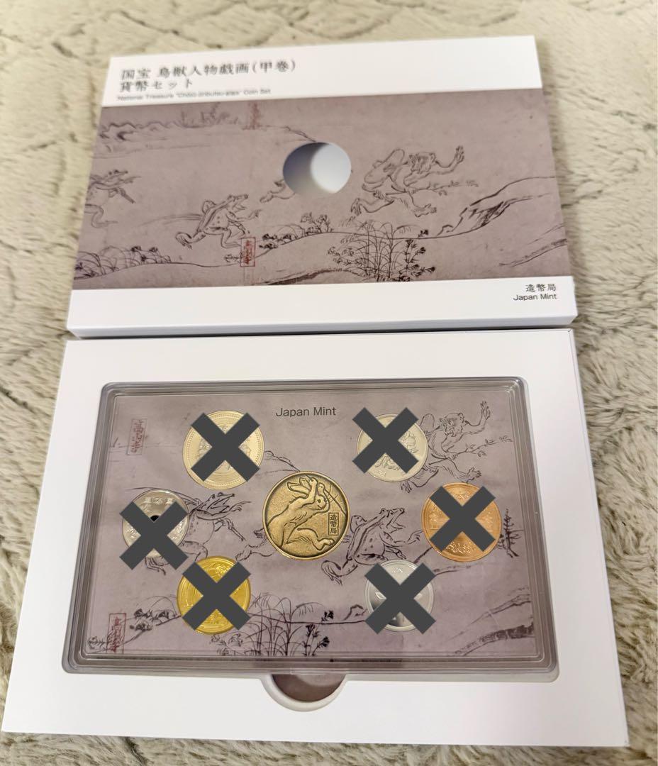 国宝 鳥獣人物戯画（甲巻）　兎　貨幣セット　造幣局　鳥獣戯画　うさぎ